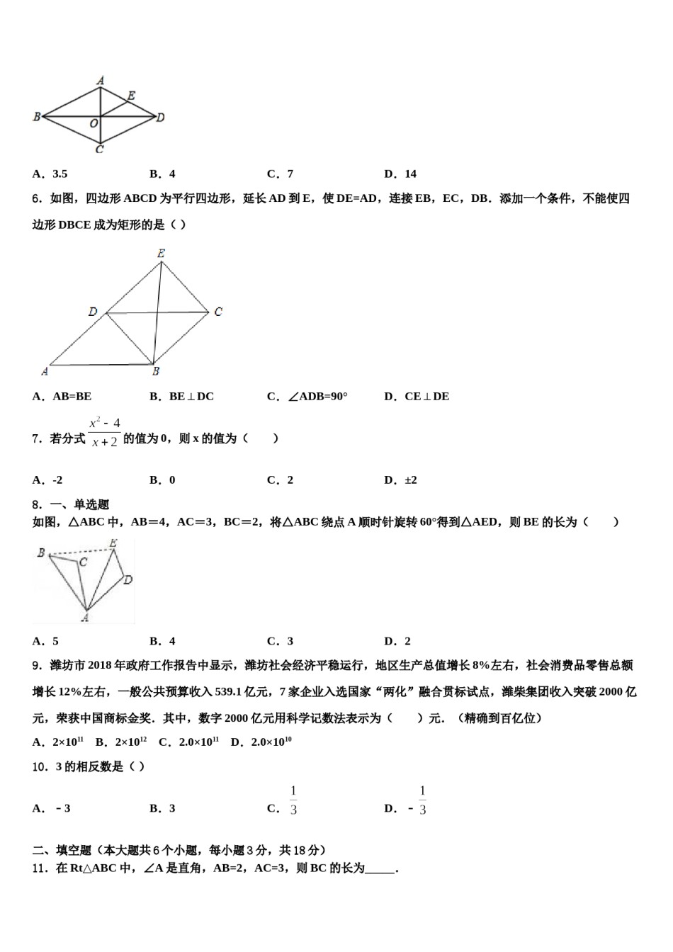 湖南省长沙市田家炳实验中学2024年中考一模数学试题含解析.doc_第2页