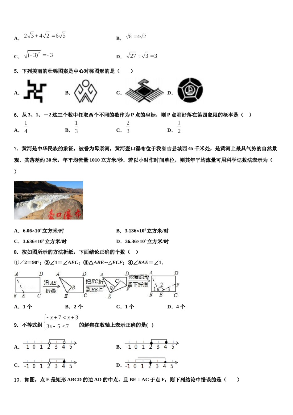 湖南省长沙市芙蓉区长郡芙蓉中学2023-2024学年中考二模数学试题含解析.doc_第2页