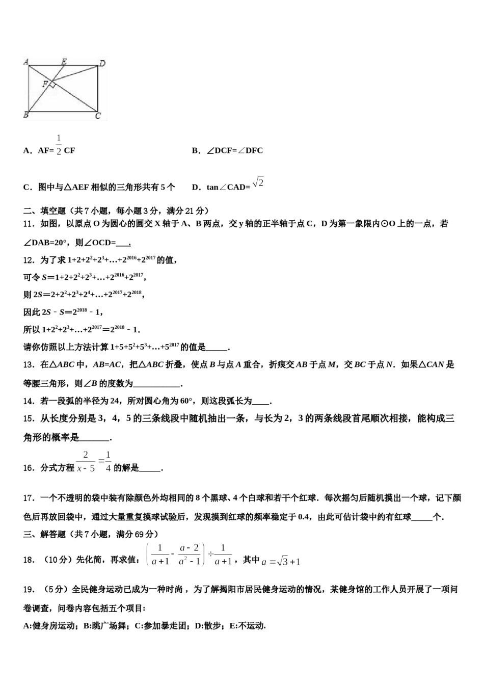 湖南省长沙市芙蓉区长郡芙蓉中学2023-2024学年中考二模数学试题含解析.doc_第3页