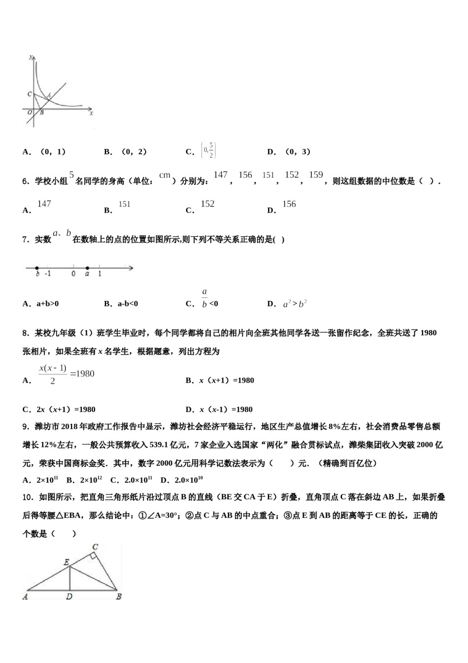 湖南省长沙市芙蓉区长郡芙蓉中学2024届中考数学四模试卷含解析.doc_第2页