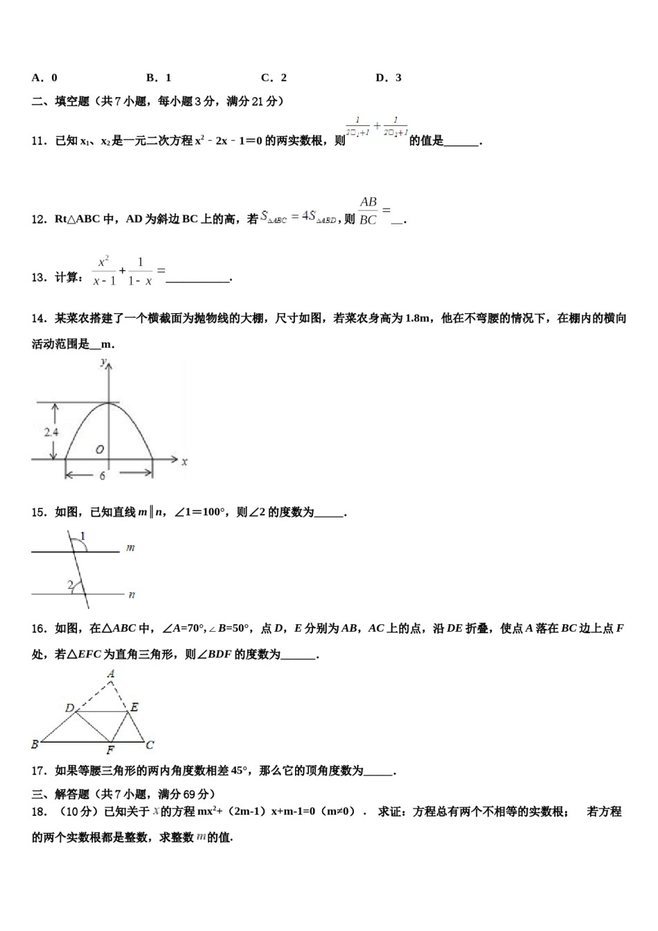 湖南省长沙市芙蓉区长郡芙蓉中学2024届中考数学四模试卷含解析.doc_第3页