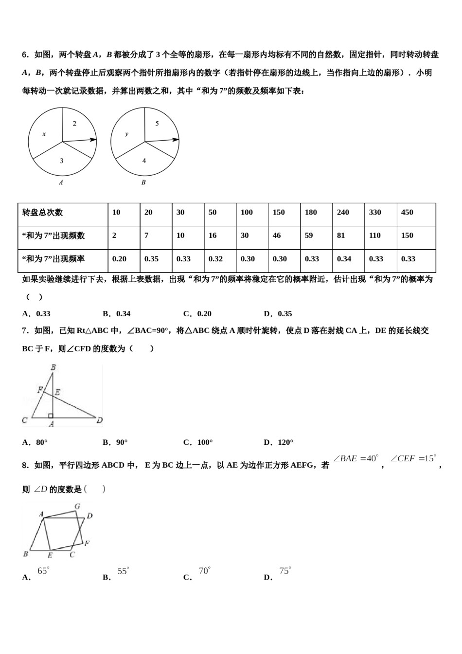 湖南省长沙市重点名校2023-2024学年中考二模数学试题含解析.doc_第2页