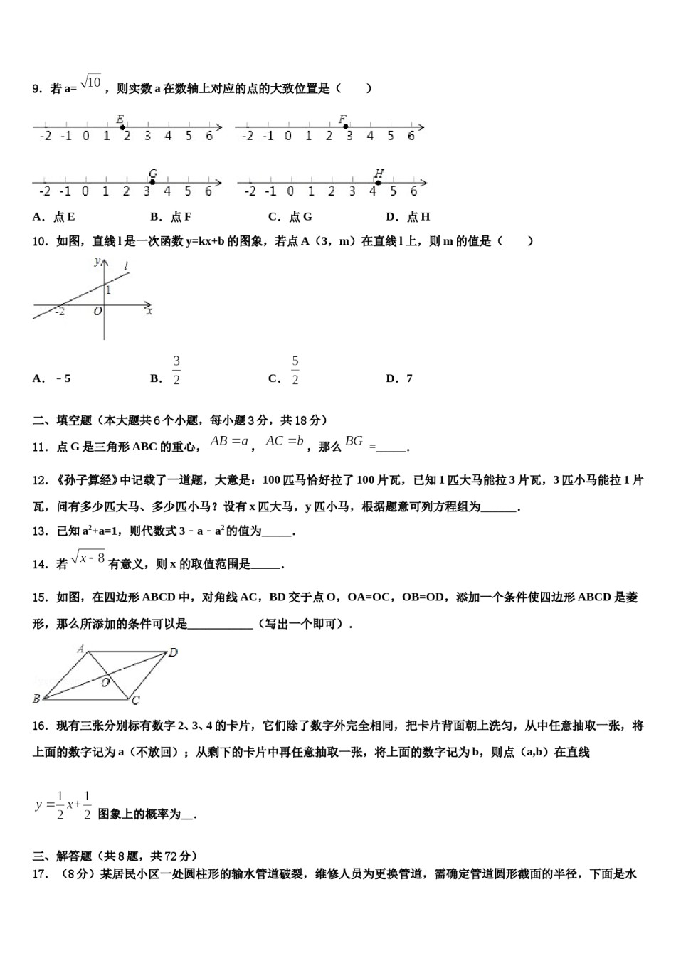 湖南省长沙市重点名校2023-2024学年中考二模数学试题含解析.doc_第3页