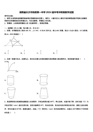 湖南省长沙市铁路第一中学2024届中考冲刺卷数学试题含解析.doc