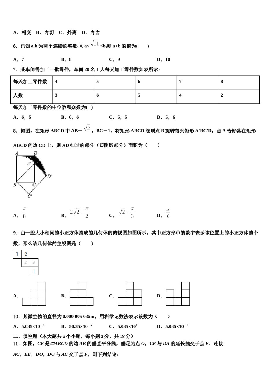 湖南省长沙市长郡双语实验中学2024届中考数学考前最后一卷含解析.doc_第2页