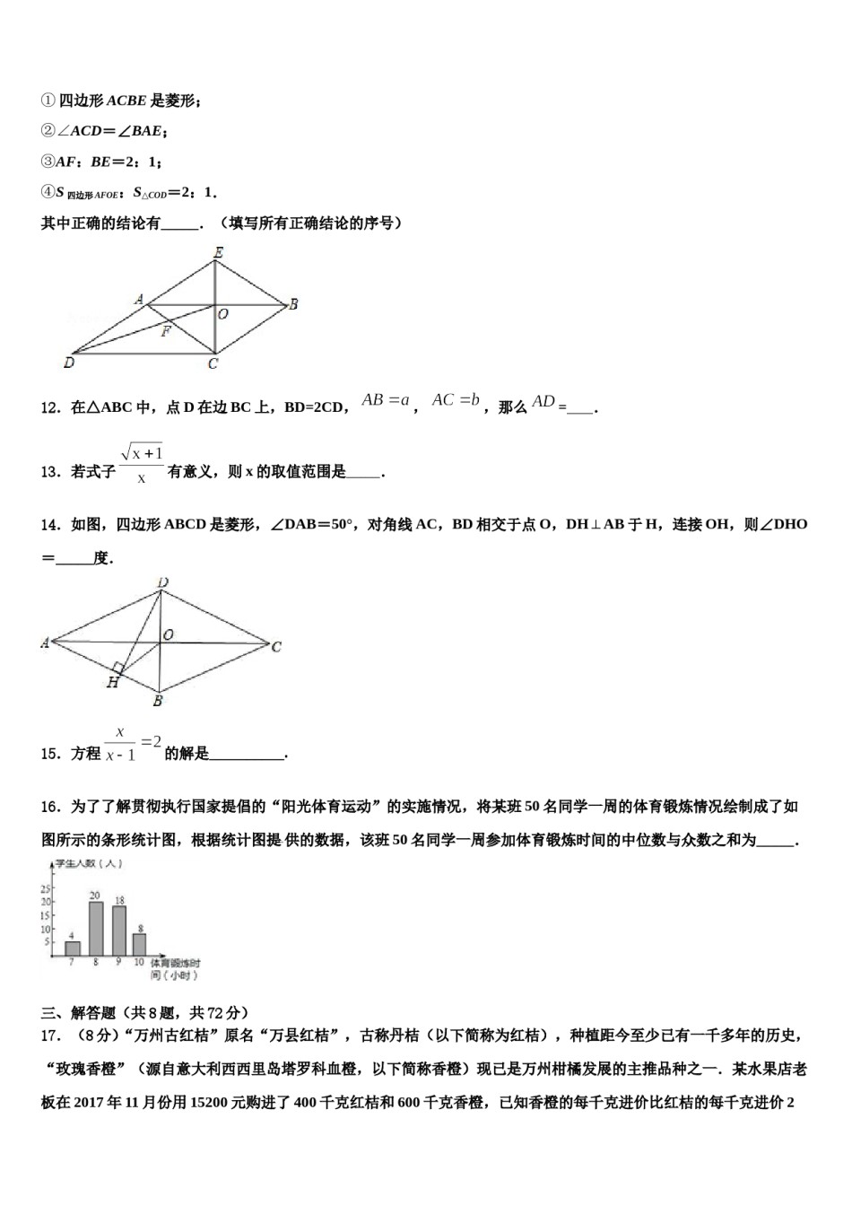 湖南省长沙市长郡双语实验中学2024届中考数学考前最后一卷含解析.doc_第3页