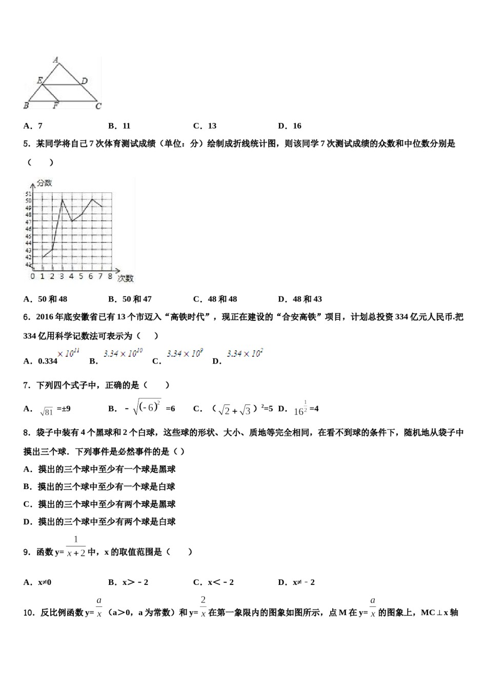 湖南省长沙市长郡梅溪湖中学2024届中考数学全真模拟试卷含解析.doc_第2页