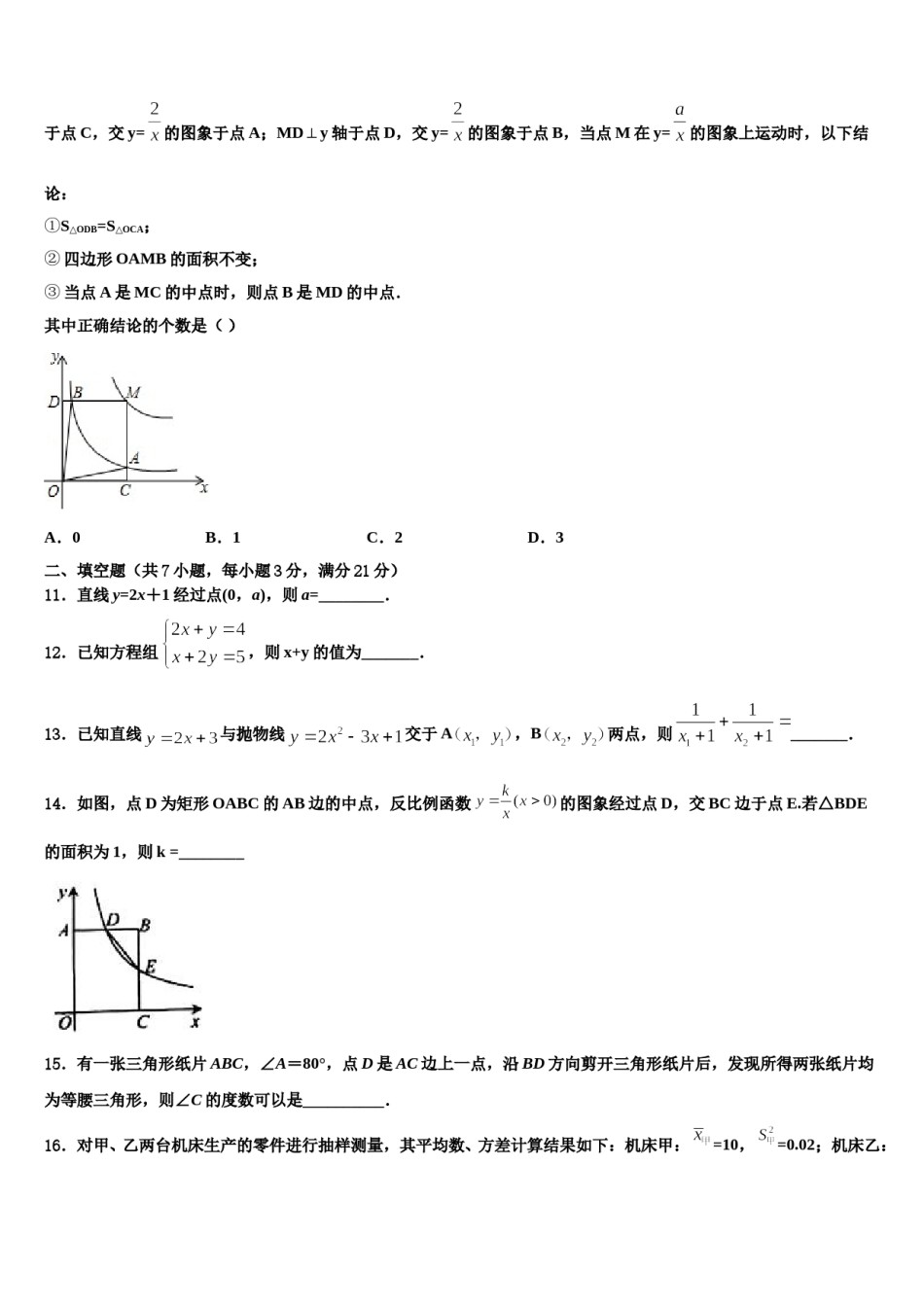 湖南省长沙市长郡梅溪湖中学2024届中考数学全真模拟试卷含解析.doc_第3页