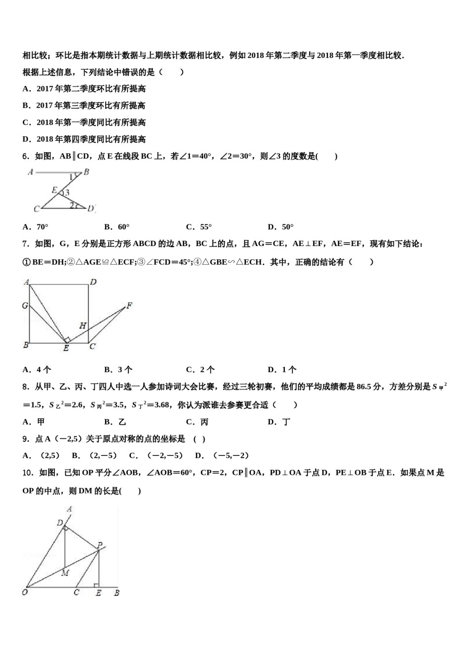 湖南省长沙市长郡梅溪湖中学2024届中考数学模拟精编试卷含解析.doc_第2页