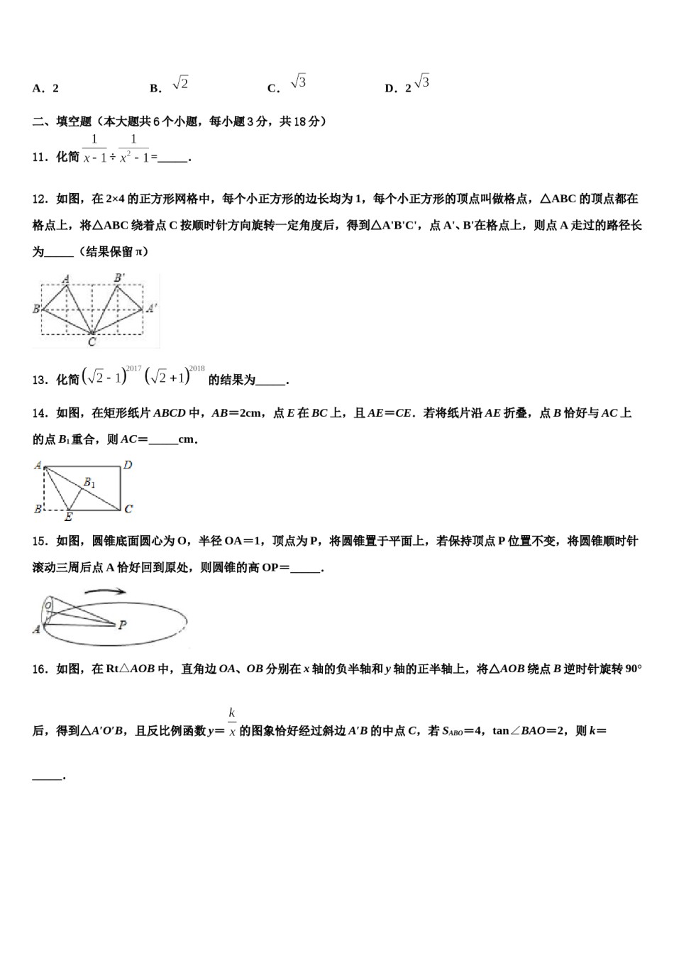 湖南省长沙市长郡梅溪湖中学2024届中考数学模拟精编试卷含解析.doc_第3页