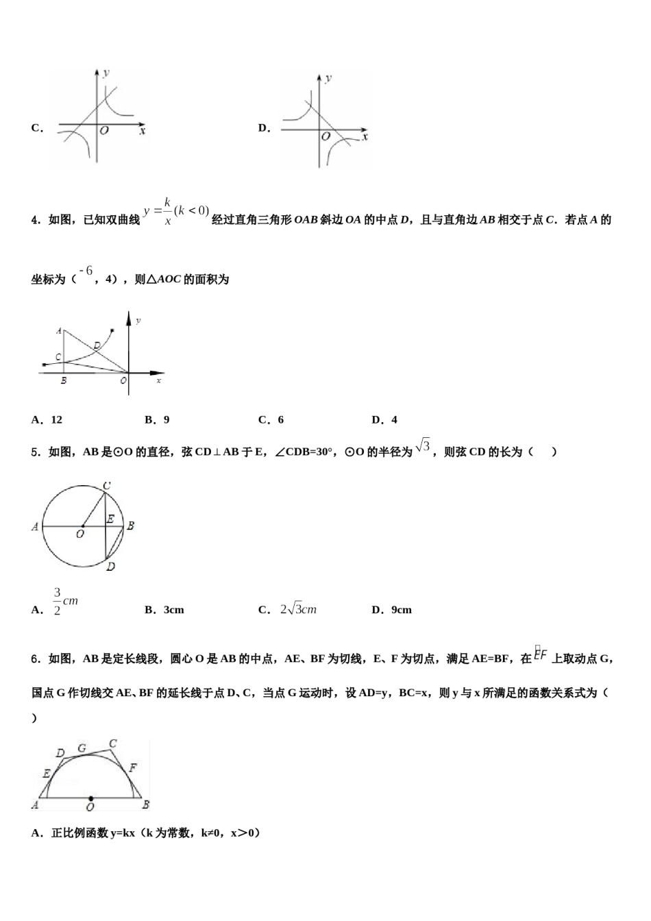湖南省长沙市长郡滨江中学2023-2024学年中考数学全真模拟试卷含解析.doc_第2页