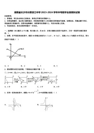 湖南省长沙市长郡滨江中学2023-2024学年中考数学全真模拟试卷含解析.doc