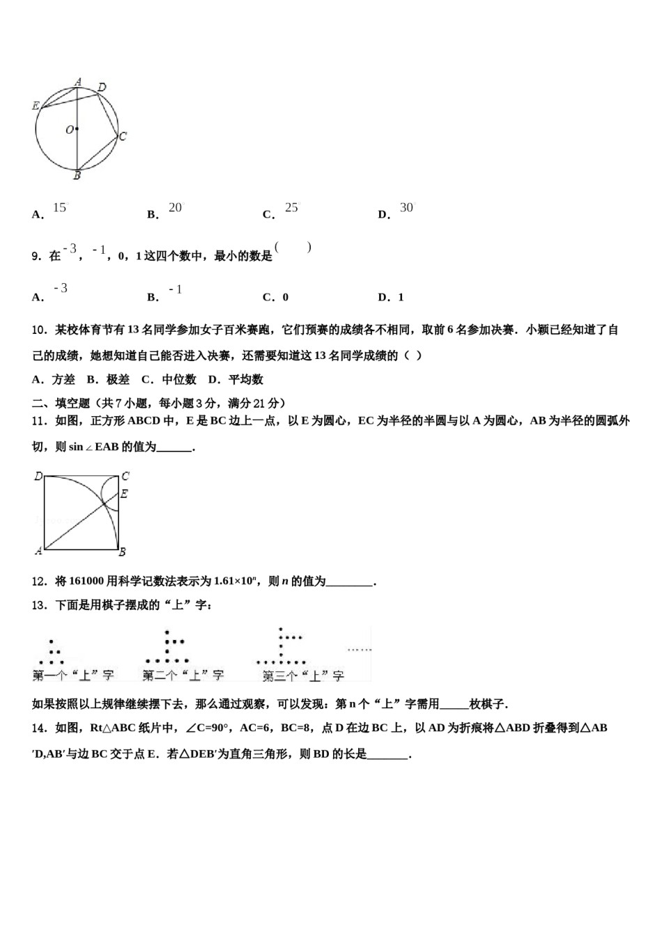 湖南省长沙市长郡滨江中学2023-2024学年中考适应性考试数学试题含解析.doc_第3页
