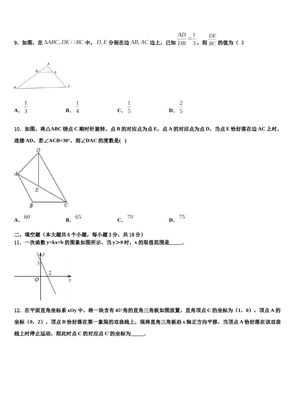 湖南省长沙市长郡滨江中学2024届中考联考数学试题含解析.doc_第2页