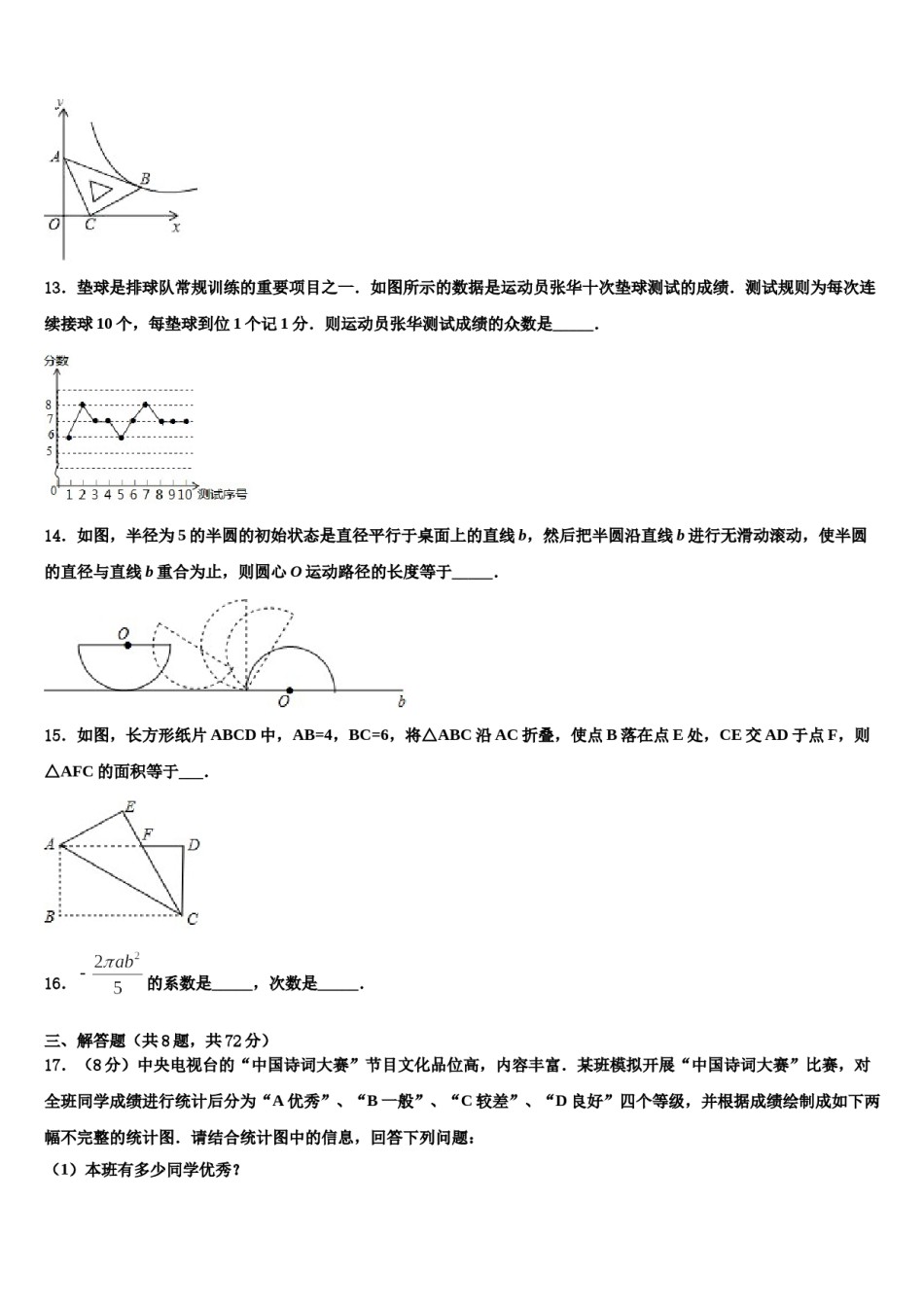 湖南省长沙市长郡滨江中学2024届中考联考数学试题含解析.doc_第3页