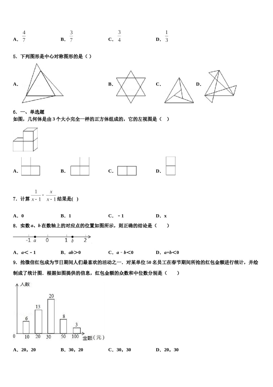湖南省长沙市长郡芙蓉中学2024届中考数学最后一模试卷含解析.doc_第2页