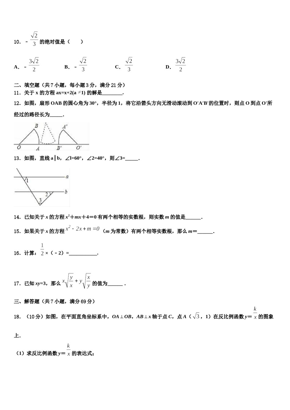 湖南省长沙市长郡芙蓉中学2024届中考数学最后一模试卷含解析.doc_第3页