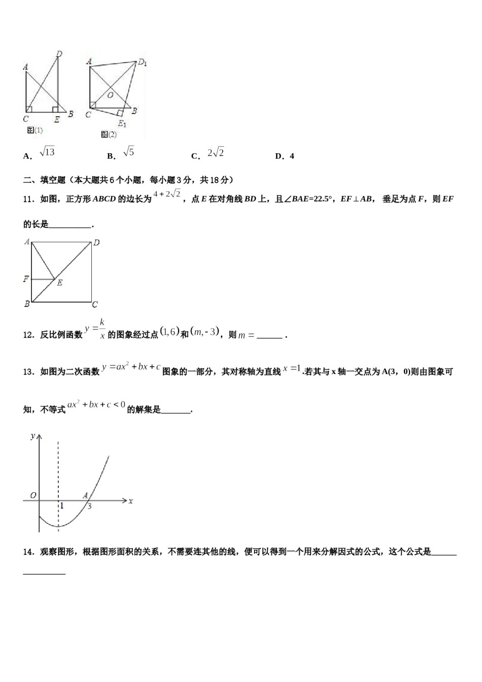 湖南省长沙市长雅实、西雅、雅洋市级名校2023-2024学年中考数学最后冲刺模拟试卷含解析.doc_第3页