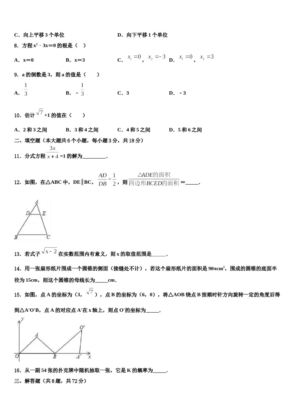 湖南省长沙市长雅实、西雅、雅洋市级名校2024年中考数学适应性模拟试题含解析.doc_第2页