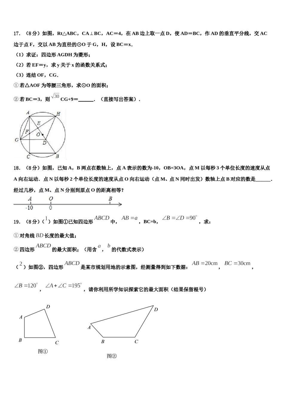 湖南省长沙市长雅实、西雅、雅洋市级名校2024年中考数学适应性模拟试题含解析.doc_第3页