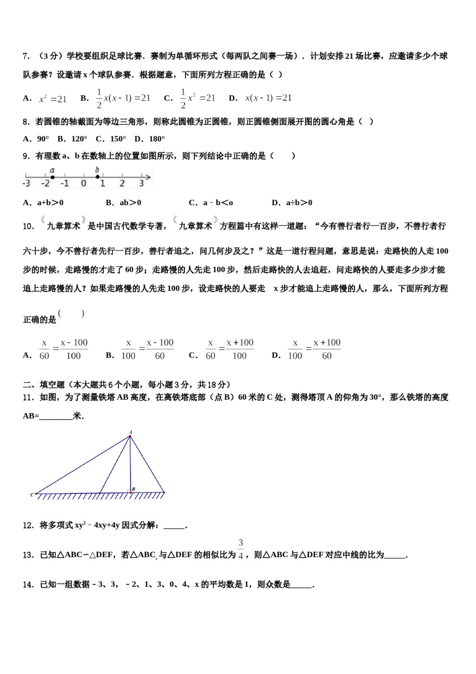 湖南省长沙市雅实、北雅、长雅三校2024年中考数学仿真试卷含解析.doc_第2页