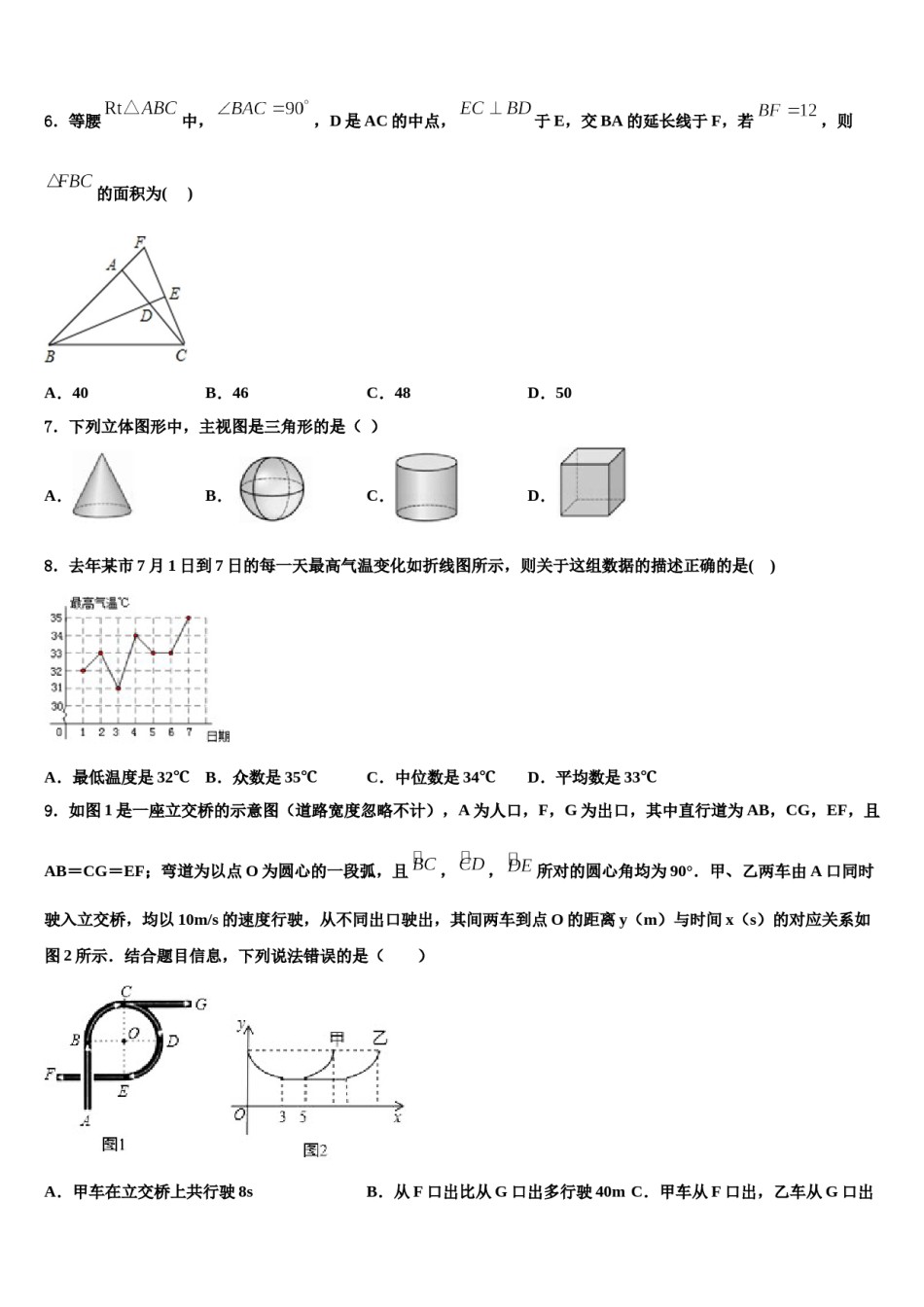 湖南省长沙市雅实校2024届中考一模数学试题含解析.doc_第2页