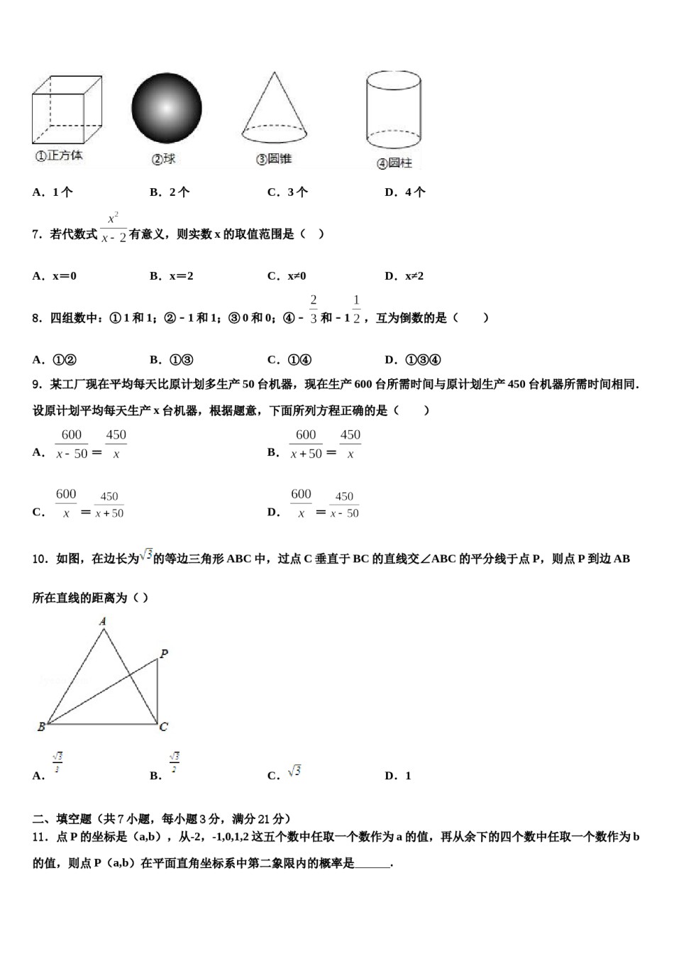 湖南省长沙市雅礼教育集团2024届中考数学最后冲刺浓缩精华卷含解析.doc_第2页
