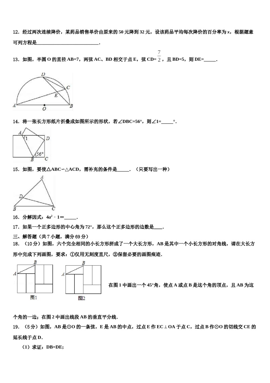 湖南省长沙市雅礼教育集团2024届中考数学最后冲刺浓缩精华卷含解析.doc_第3页