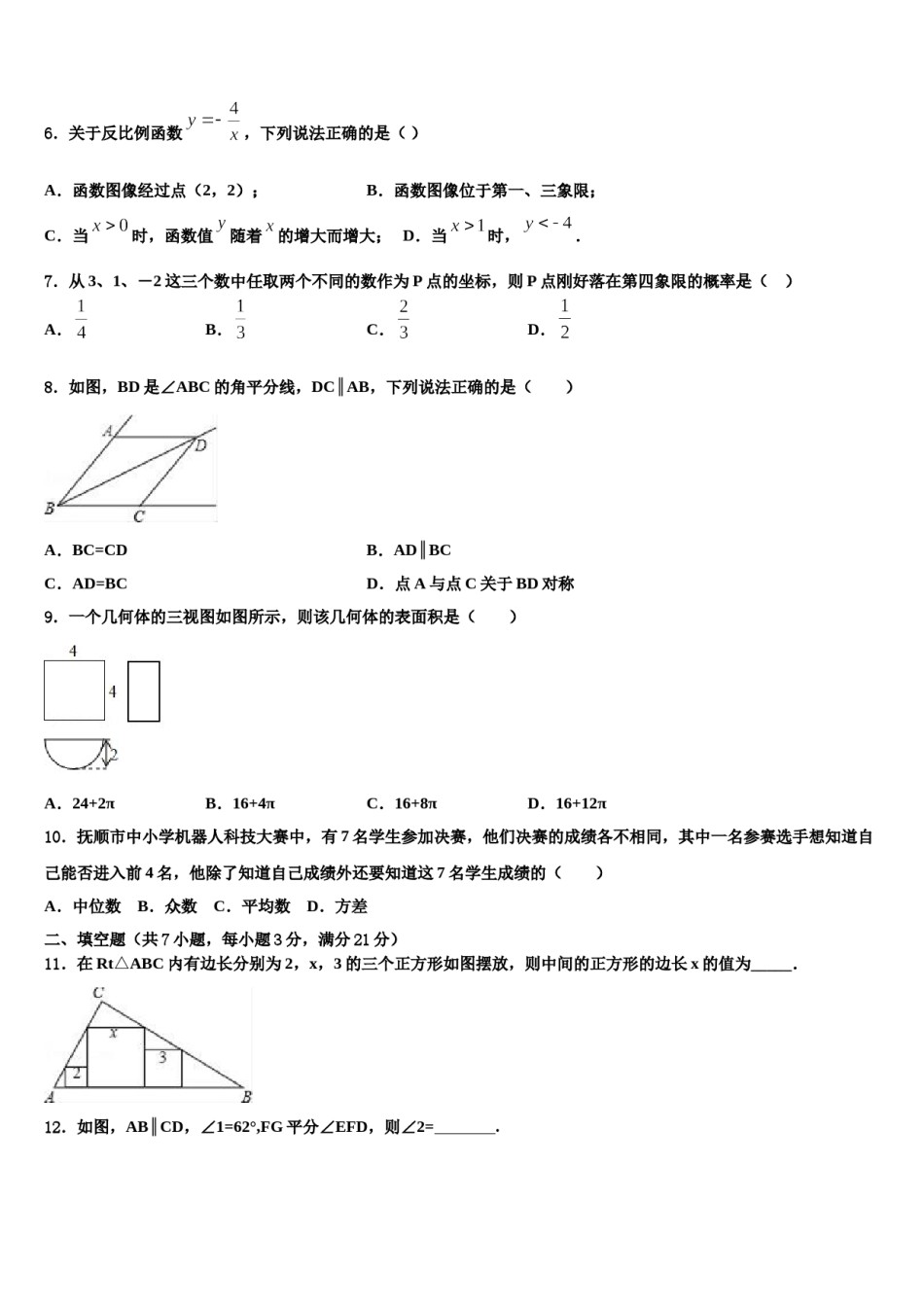 湖南省长沙市雅礼集团2024届中考数学全真模拟试卷含解析.doc_第2页