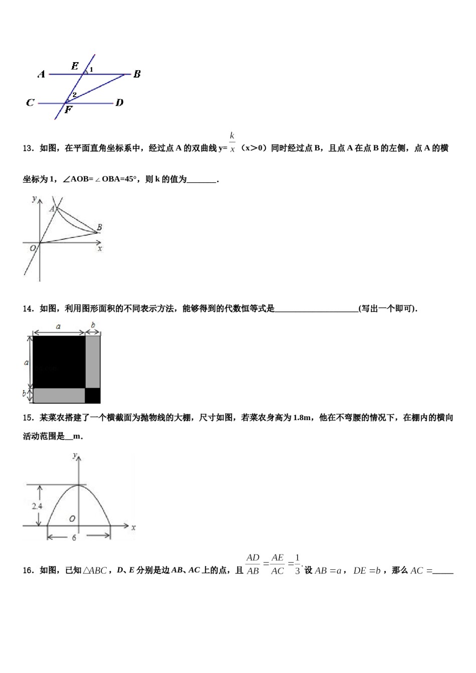 湖南省长沙市雅礼集团2024届中考数学全真模拟试卷含解析.doc_第3页