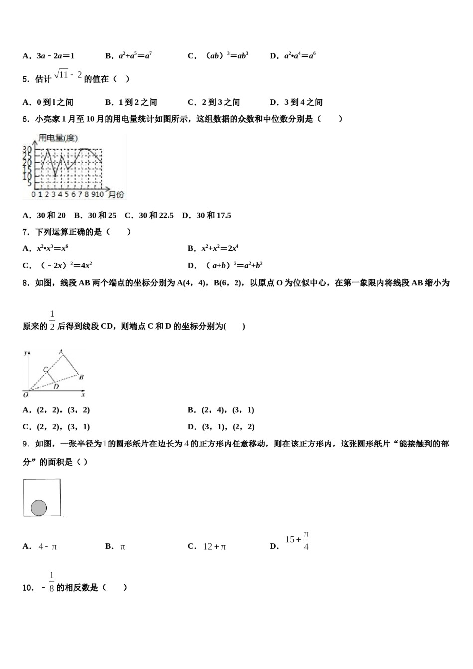 湖南省长沙市雅礼雨花中学2023-2024学年中考冲刺卷数学试题含解析.doc_第2页