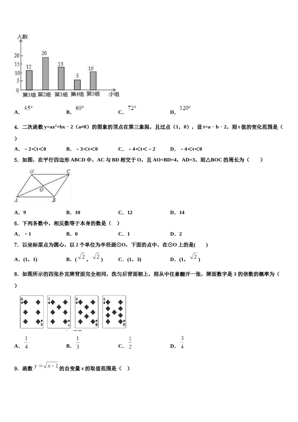 湖南省长沙市雨花区重点达标名校2024届中考数学模拟精编试卷含解析.doc_第2页