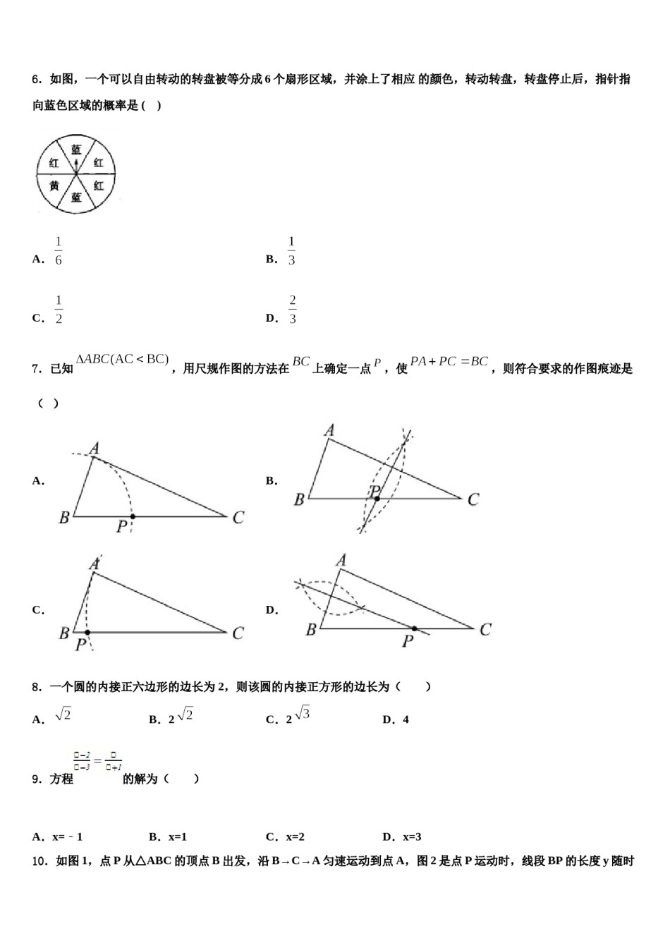 湖南省长沙市雨花区雅礼教育集团2024年中考数学模拟精编试卷含解析.doc_第2页