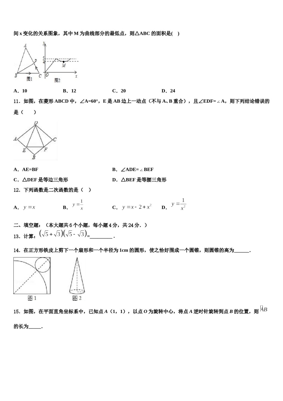 湖南省长沙市雨花区雅礼教育集团2024年中考数学模拟精编试卷含解析.doc_第3页
