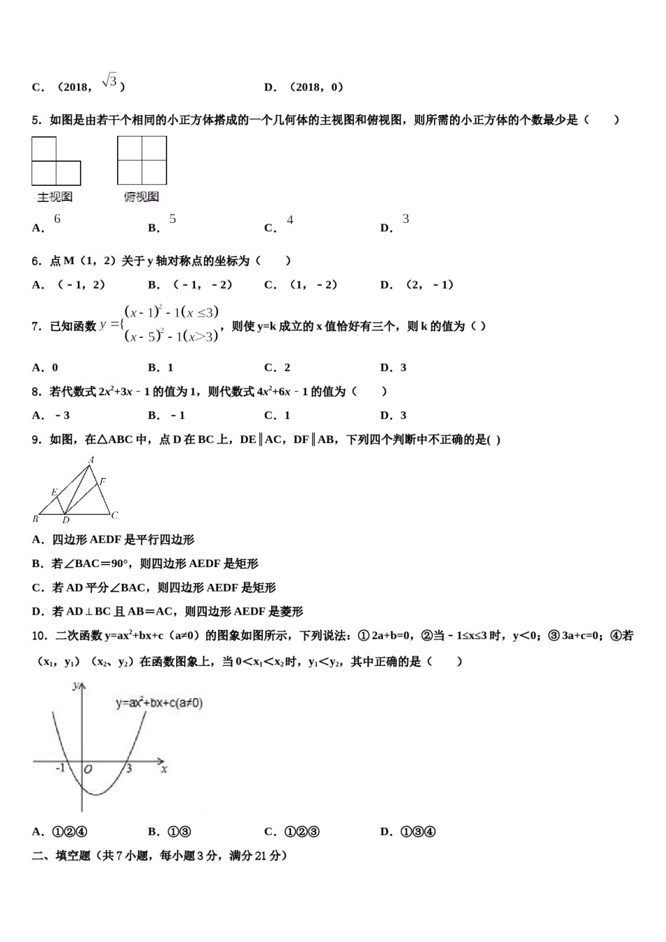 湖南省长沙市青竹湖湘一外国语校2024年中考四模数学试题含解析.doc_第2页