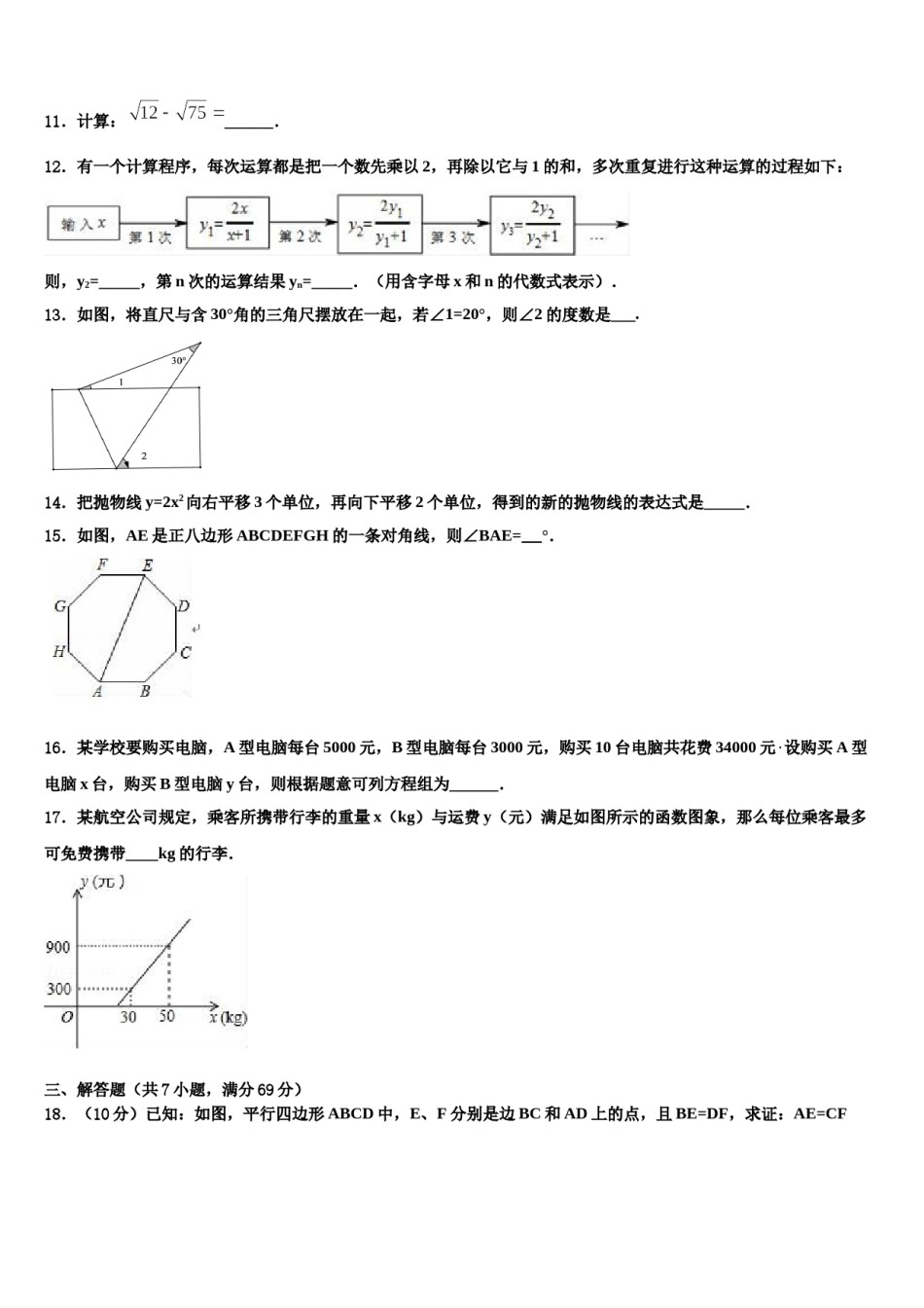 湖南省长沙市青竹湖湘一外国语校2024年中考四模数学试题含解析.doc_第3页