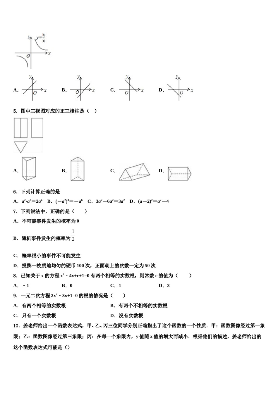 湖南省长沙市青雅丽发中学2023-2024学年中考数学模拟精编试卷含解析.doc_第2页