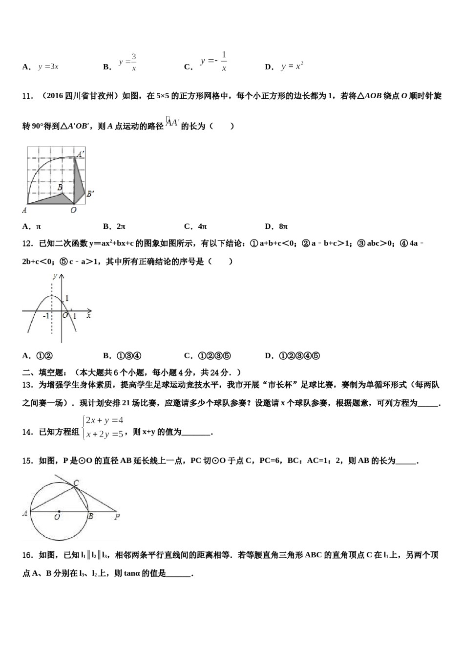 湖南省长沙市青雅丽发中学2023-2024学年中考数学模拟精编试卷含解析.doc_第3页