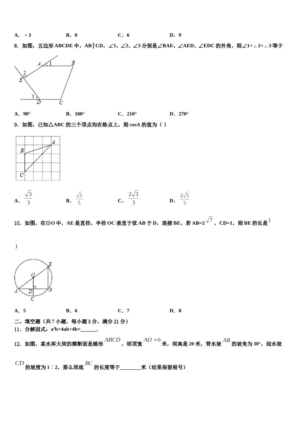 湖南省长沙市麓山国际实验学校2024届中考数学押题卷含解析.doc_第2页
