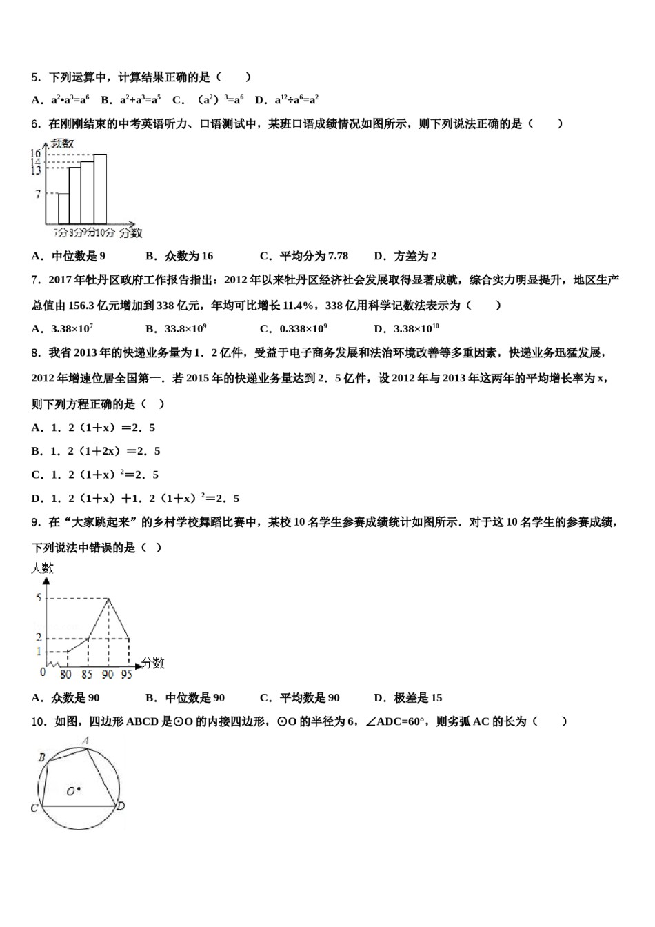 湖南省长沙市麓山国际实验校2024届中考适应性考试数学试题含解析.doc_第2页