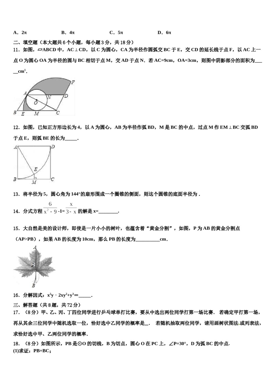 湖南省长沙市麓山国际实验校2024届中考适应性考试数学试题含解析.doc_第3页