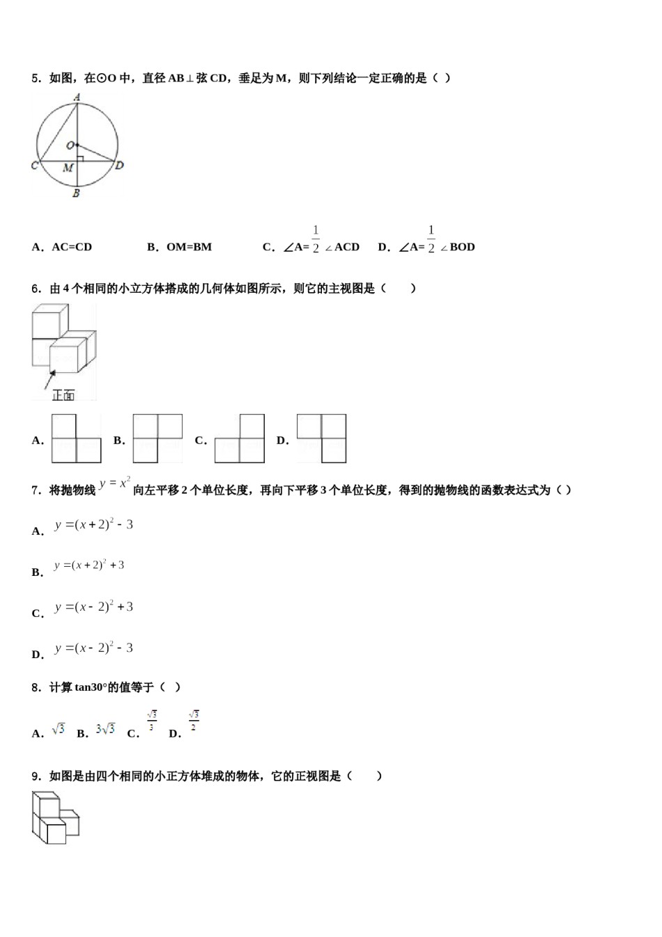湖南省长沙广益中学2023-2024学年中考猜题数学试卷含解析.doc_第2页