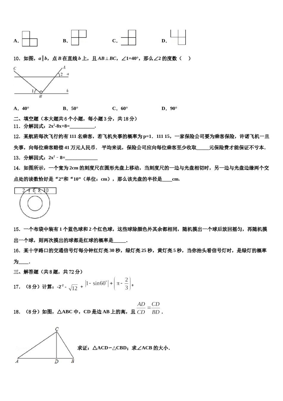 湖南省长沙广益中学2023-2024学年中考猜题数学试卷含解析.doc_第3页