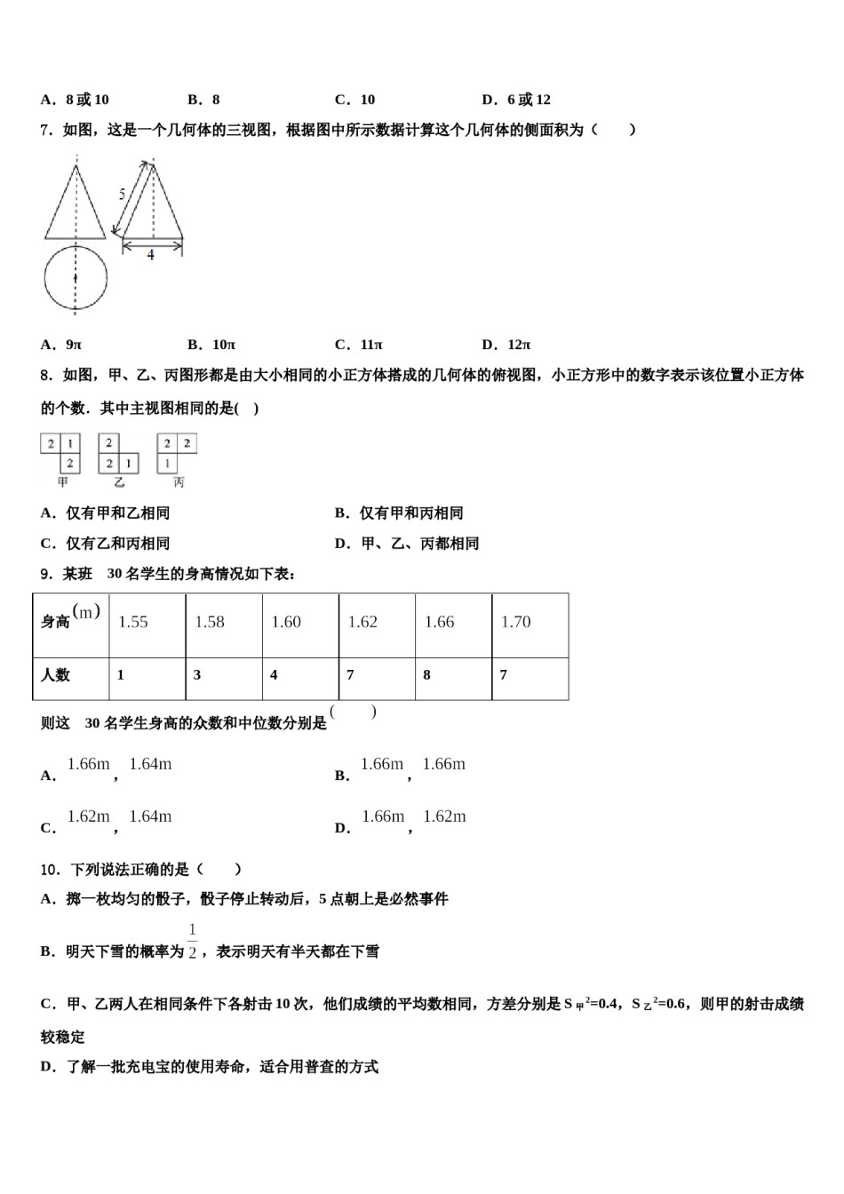 湖南省长沙铁路第一中学2024届中考猜题数学试卷含解析.doc_第2页