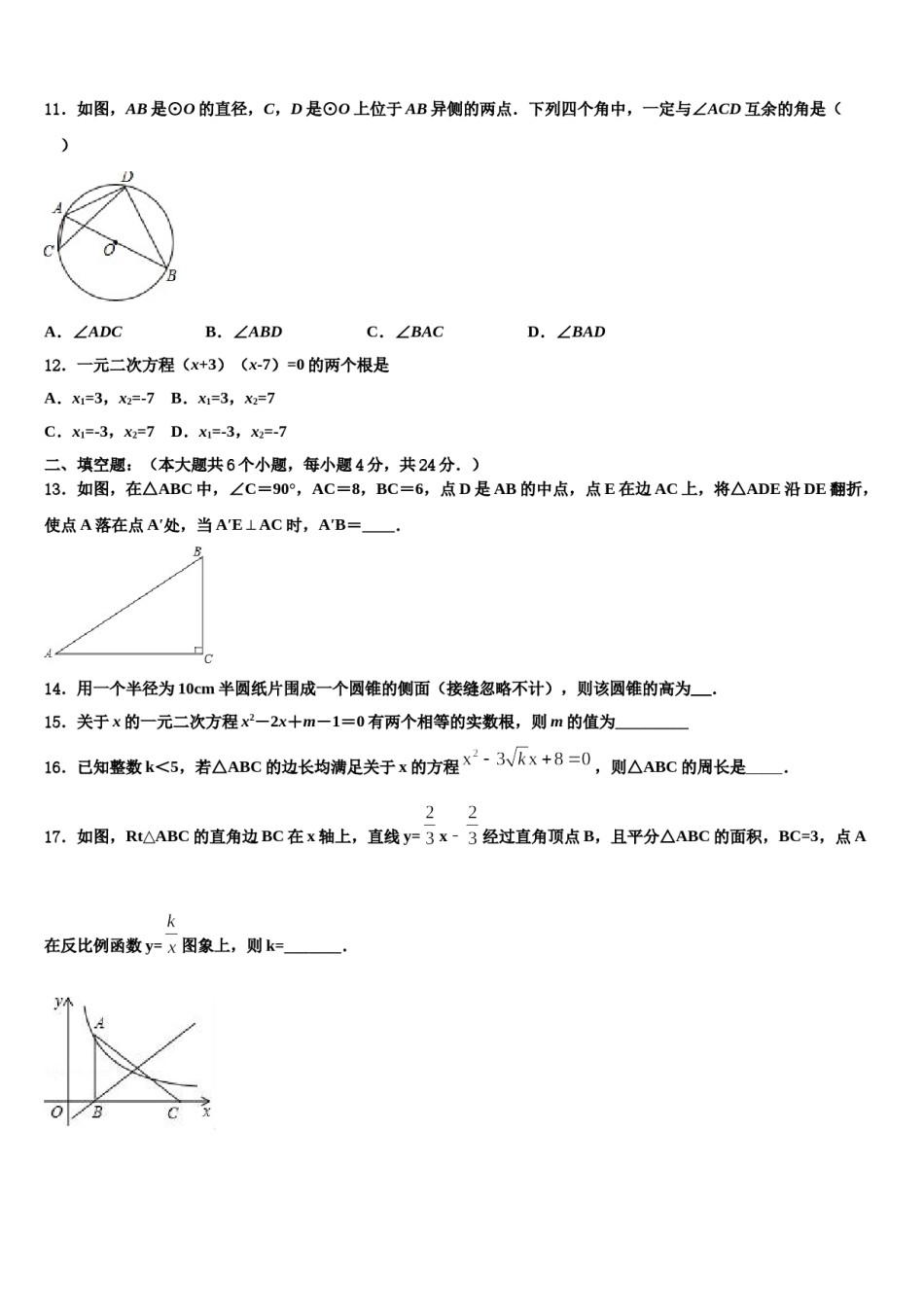 湖南省长沙铁路第一中学2024届中考猜题数学试卷含解析.doc_第3页