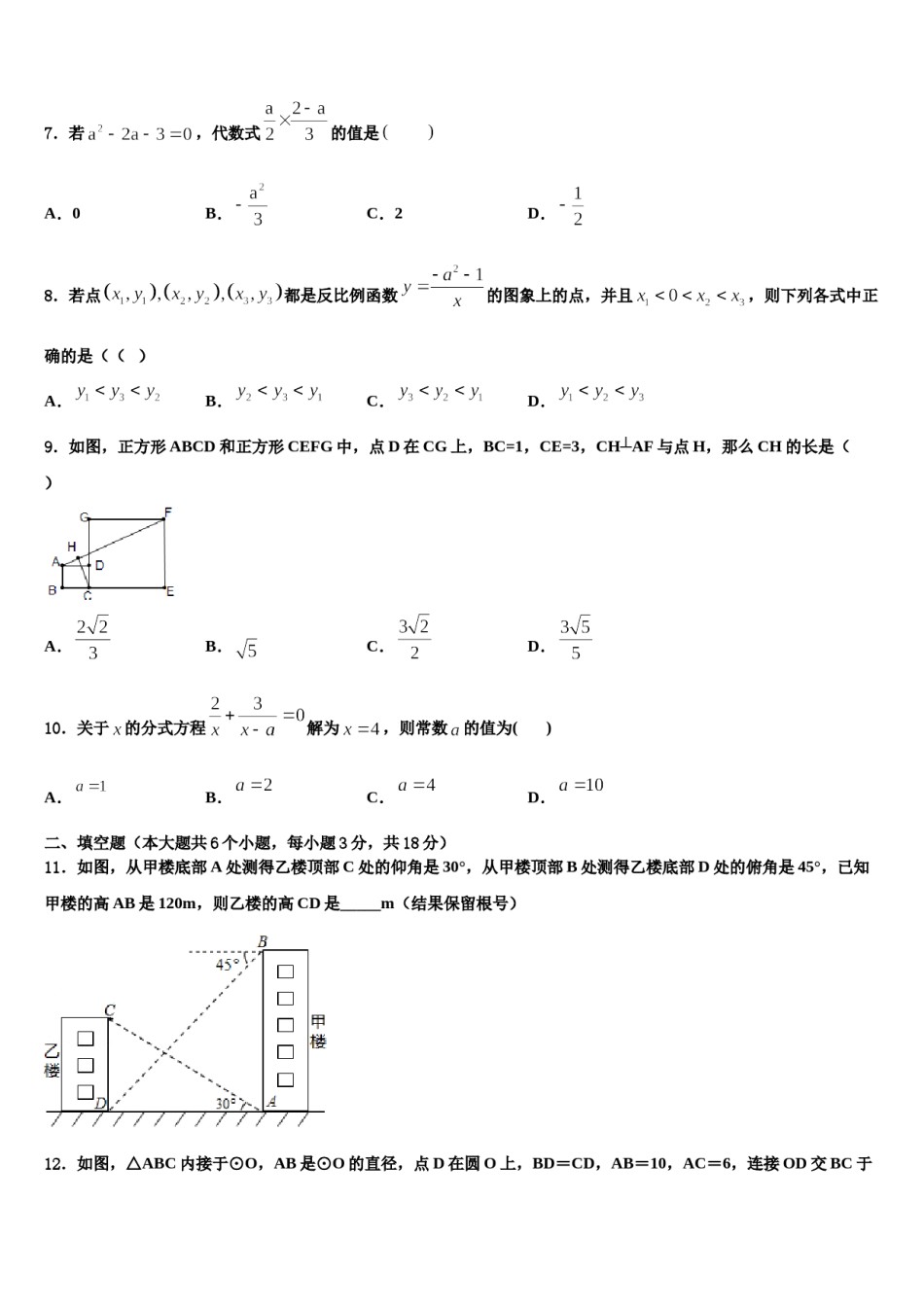 湖南省长沙雅礼集团2023-2024学年中考数学模拟预测题含解析.doc_第2页