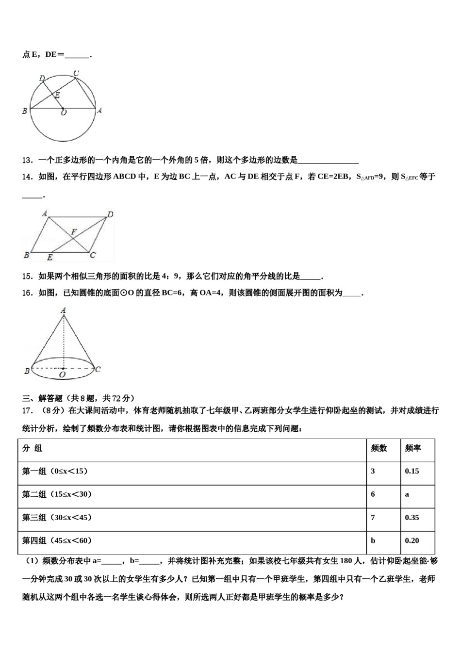 湖南省长沙雅礼集团2023-2024学年中考数学模拟预测题含解析.doc_第3页