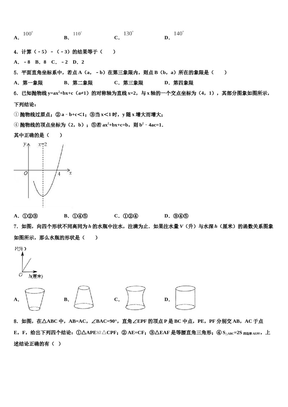 湖南省长沙雅礼集团2024届中考押题数学预测卷含解析.doc_第2页