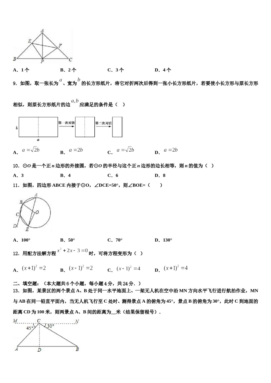湖南省长沙雅礼集团2024届中考押题数学预测卷含解析.doc_第3页