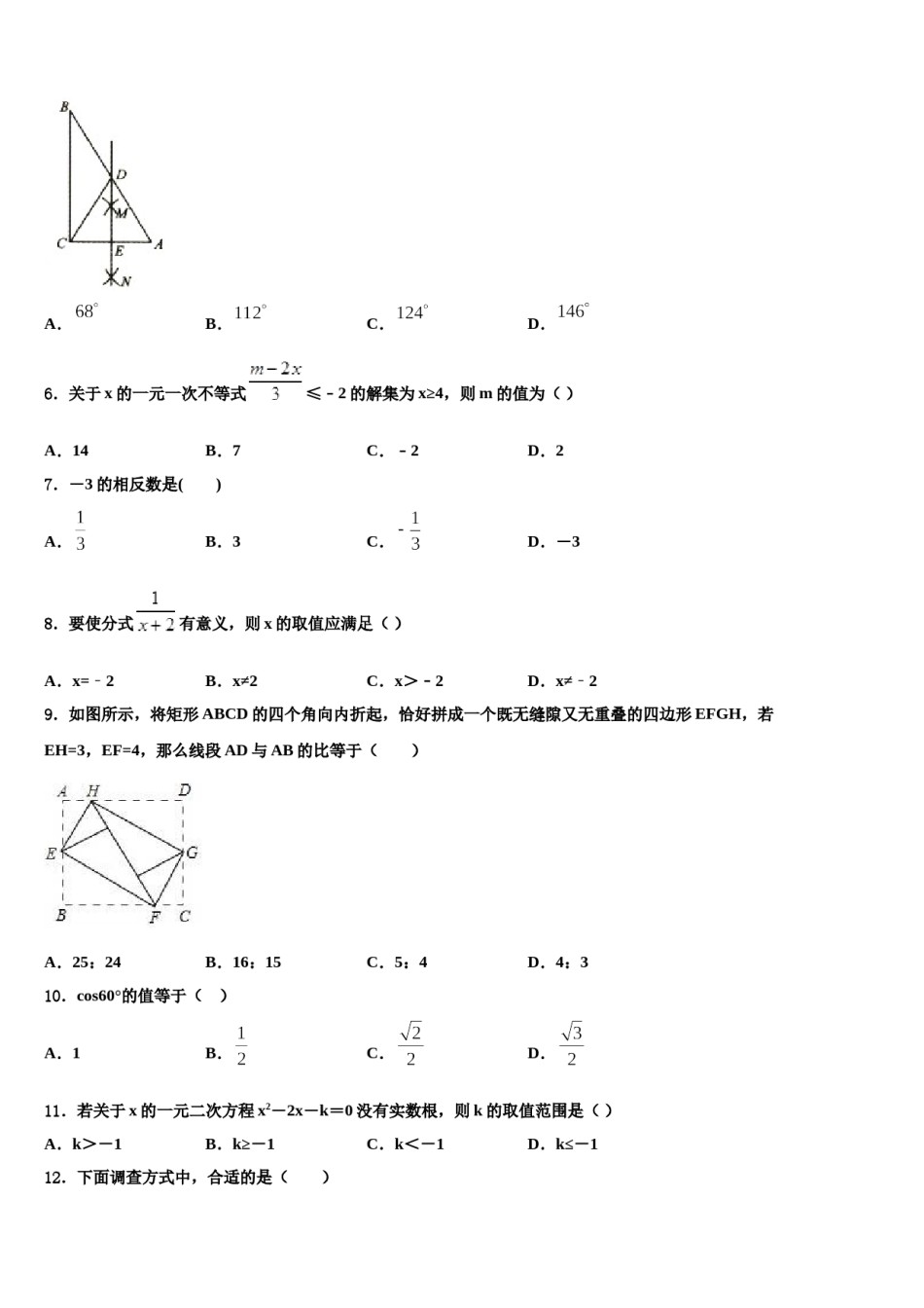 湖南省长沙雅礼集团2024年中考适应性考试数学试题含解析.doc_第2页